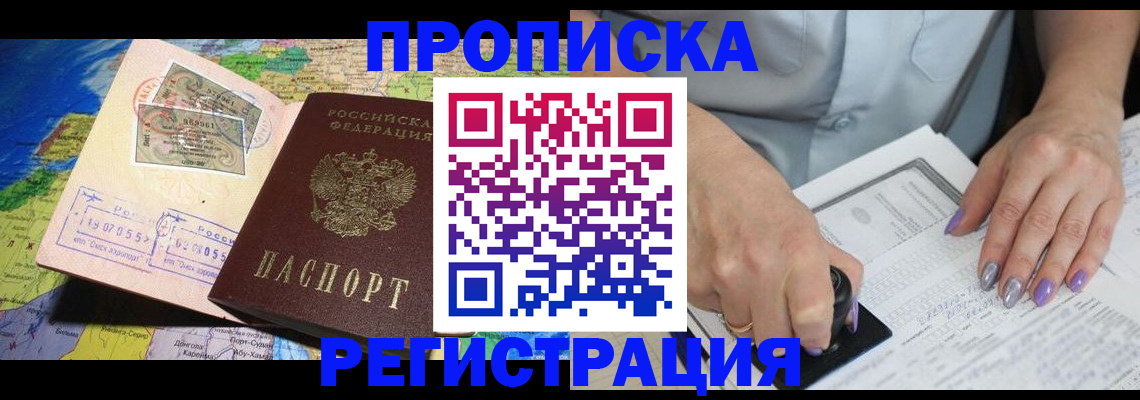 прописка штамп в Верещагино