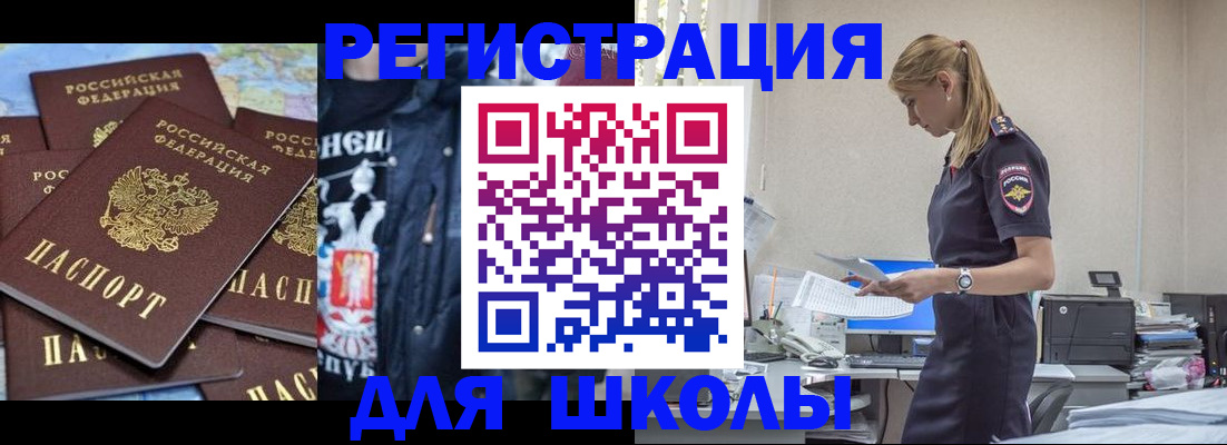 регистрация для школы в Верещагино