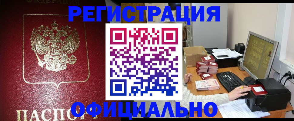прописка законно в Верещагино